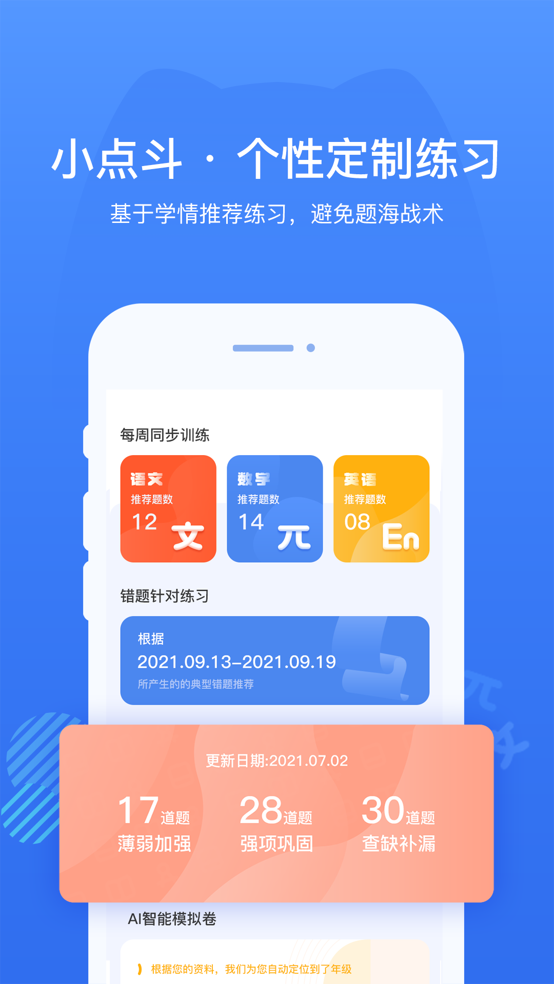 小点斗app截图