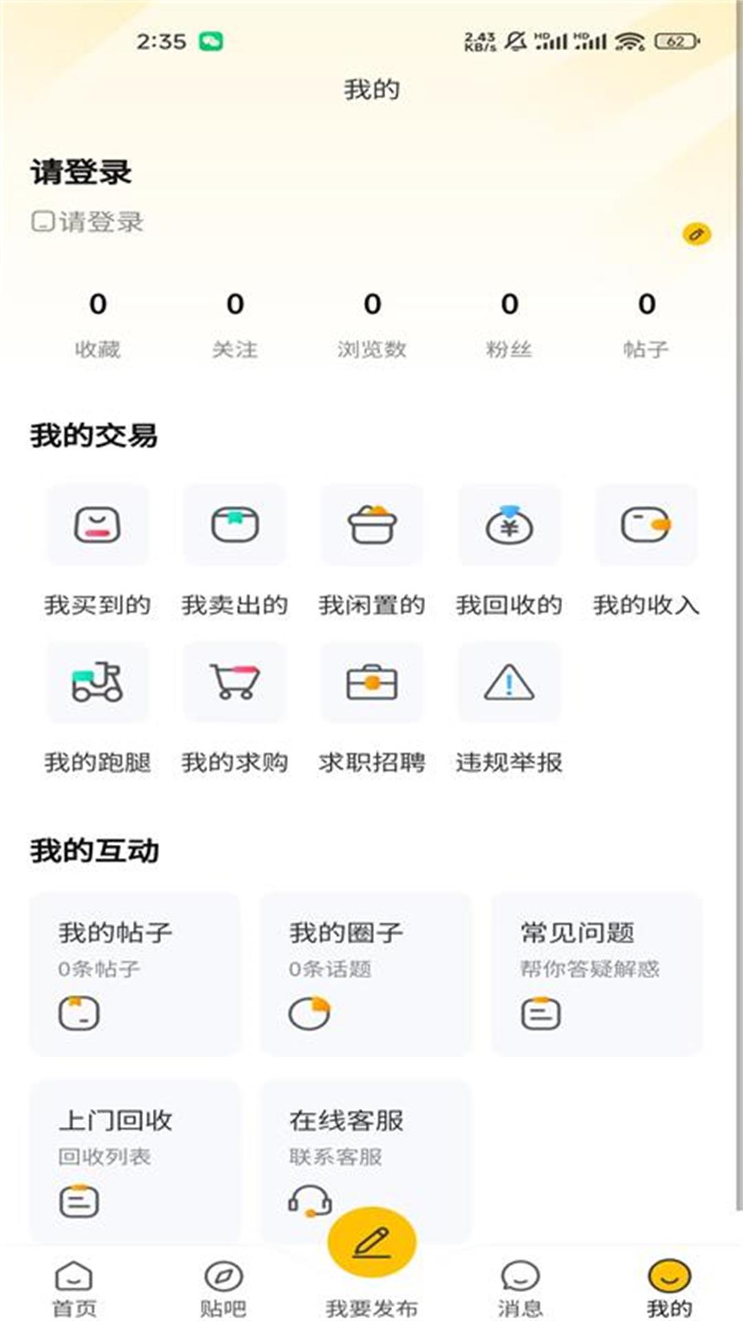 闲多多app截图