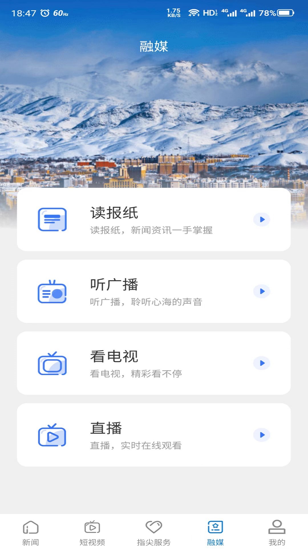 雪都嘟下载介绍图