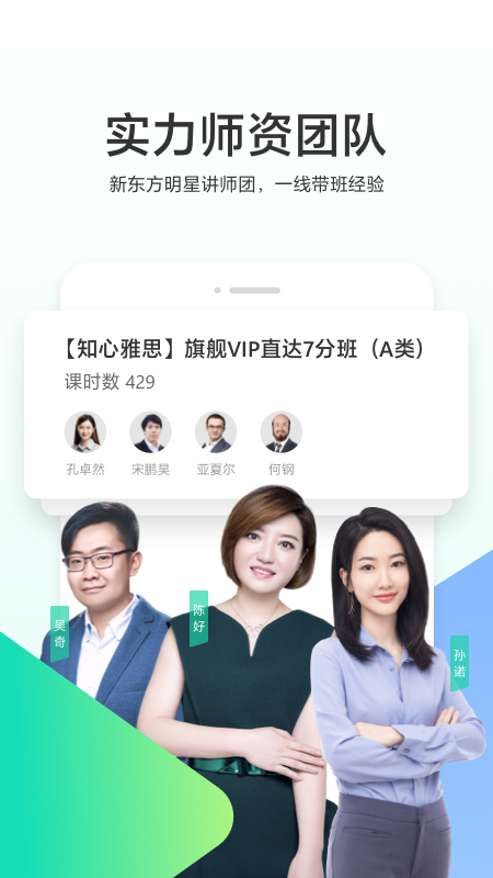 新东方出国考试app截图