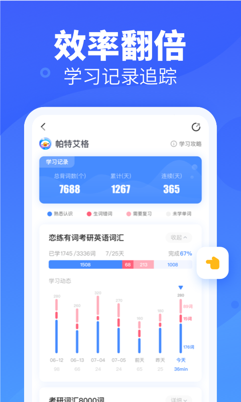 新东方乐词app截图