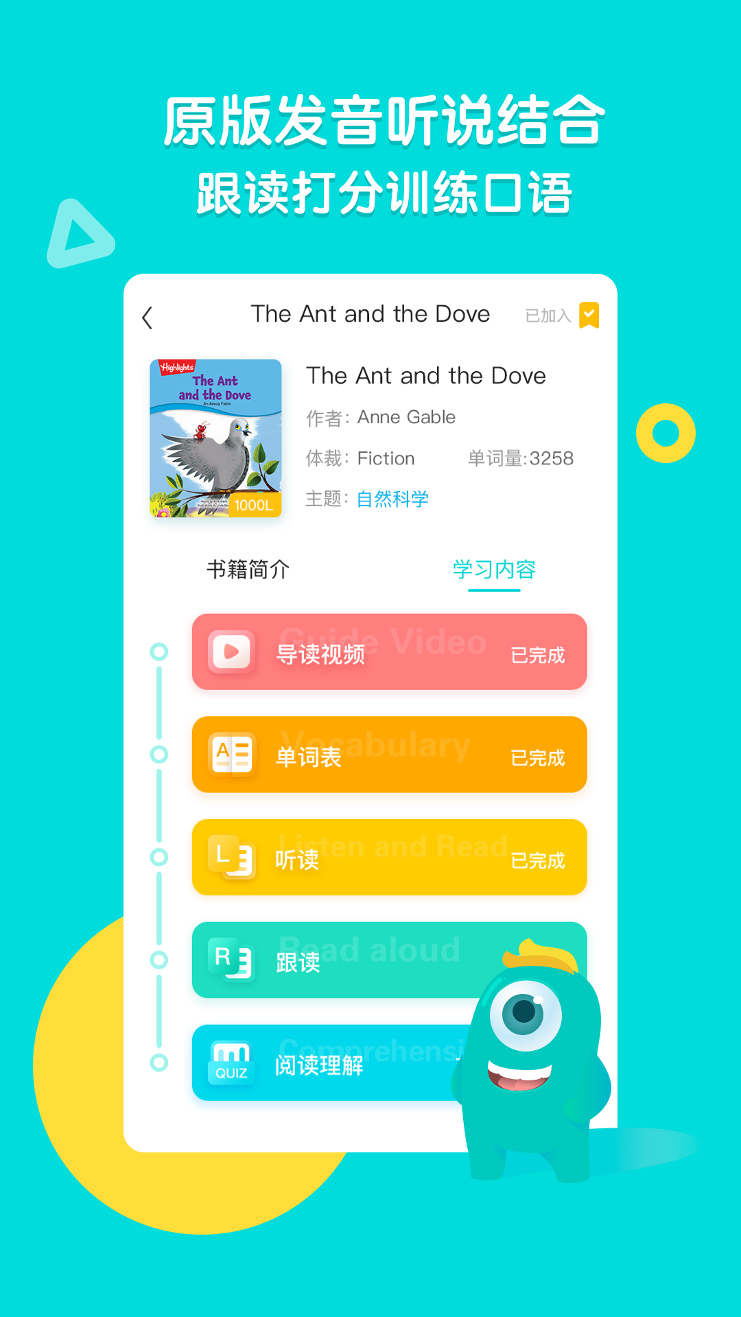 新东方小学堂app截图