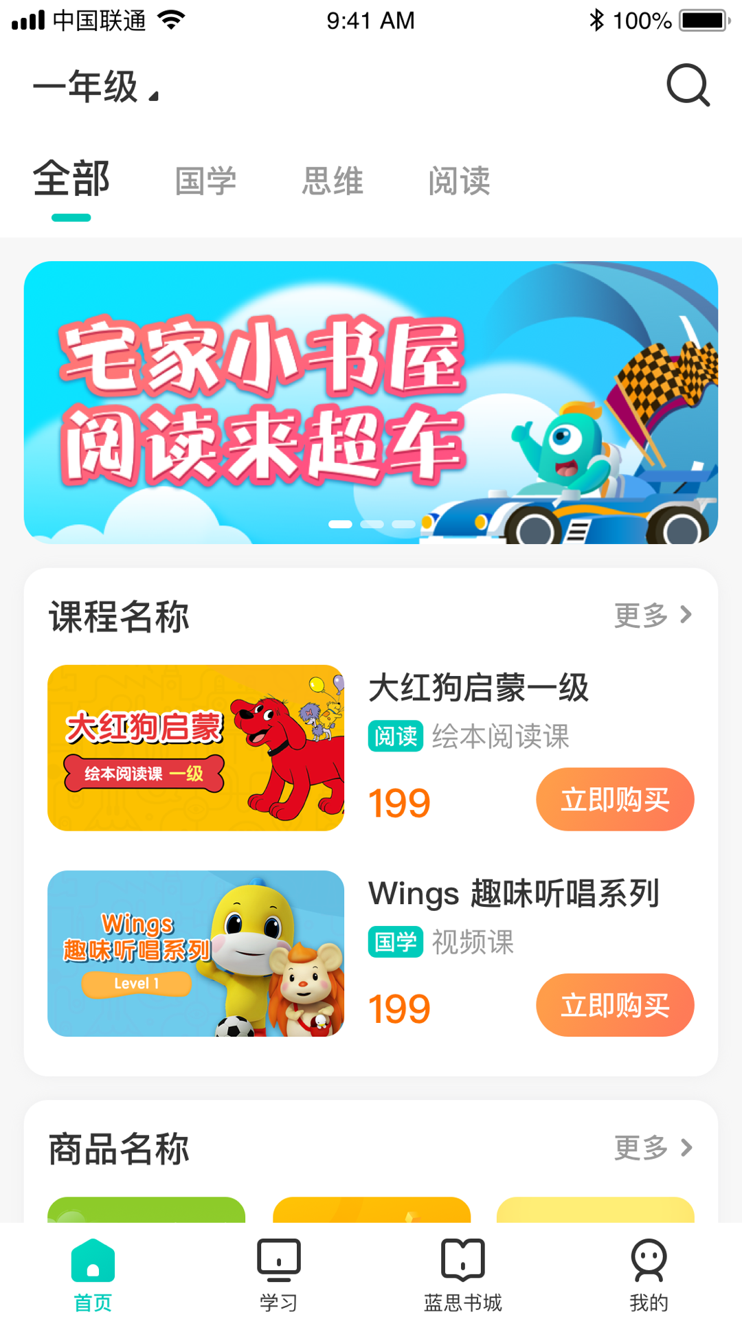 新东方小学堂app截图