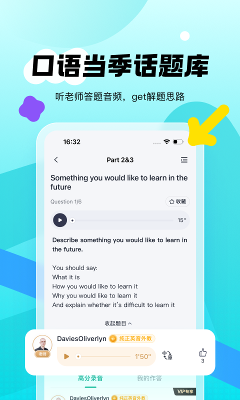 新东方雅思Proapp截图