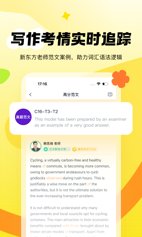 新东方雅思Proapp截图