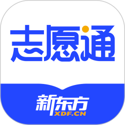 新东方志愿通 v1.4.9