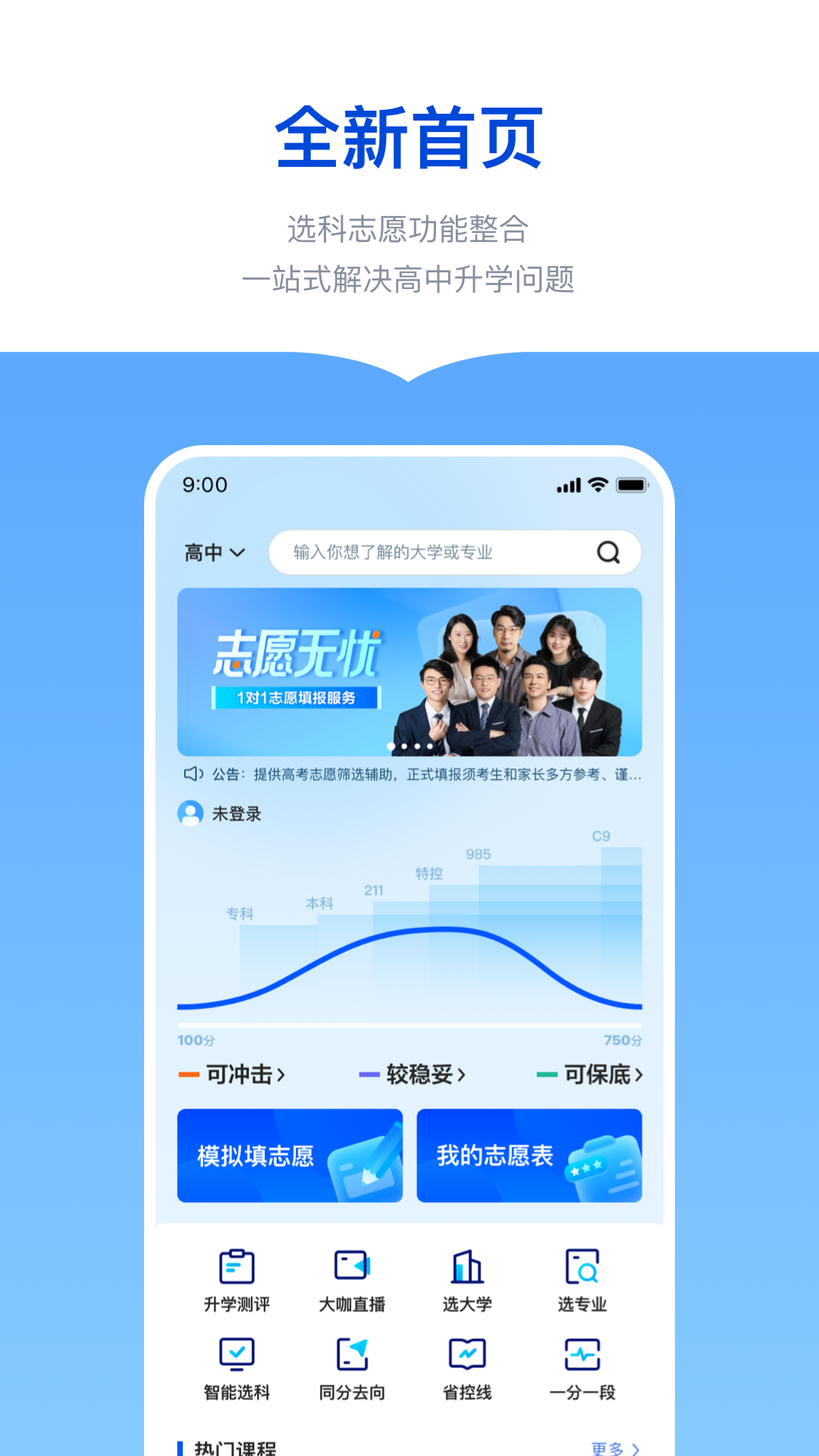 新东方志愿通app截图