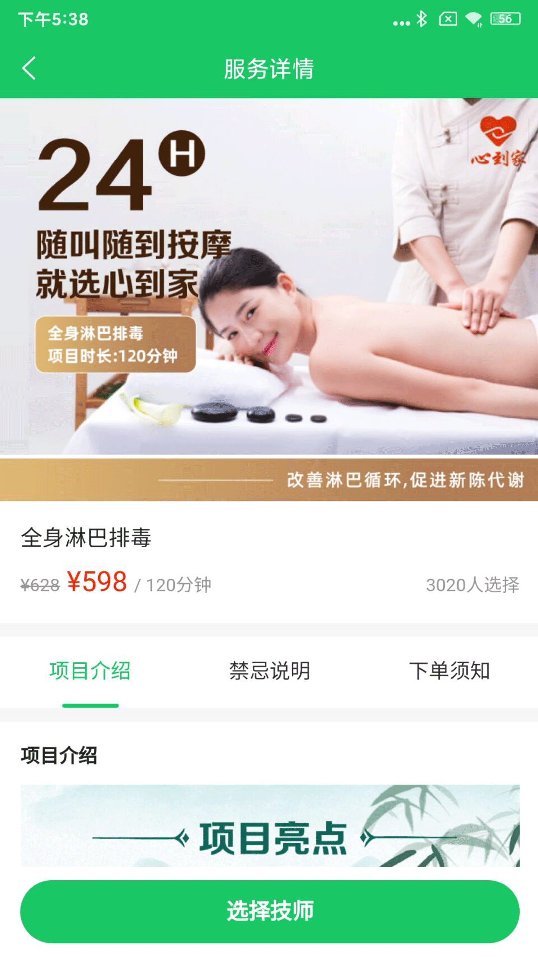 心到家app截图