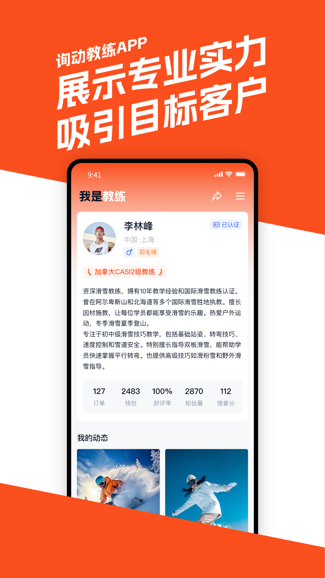 询动教练端app截图