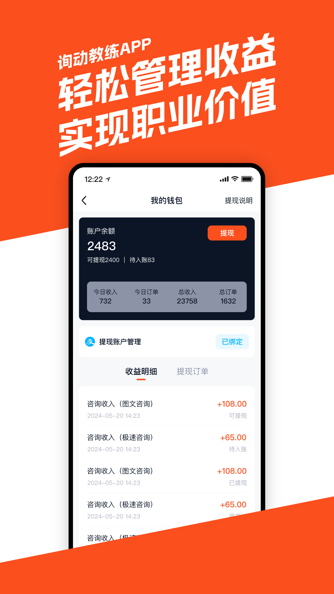 询动教练端app截图