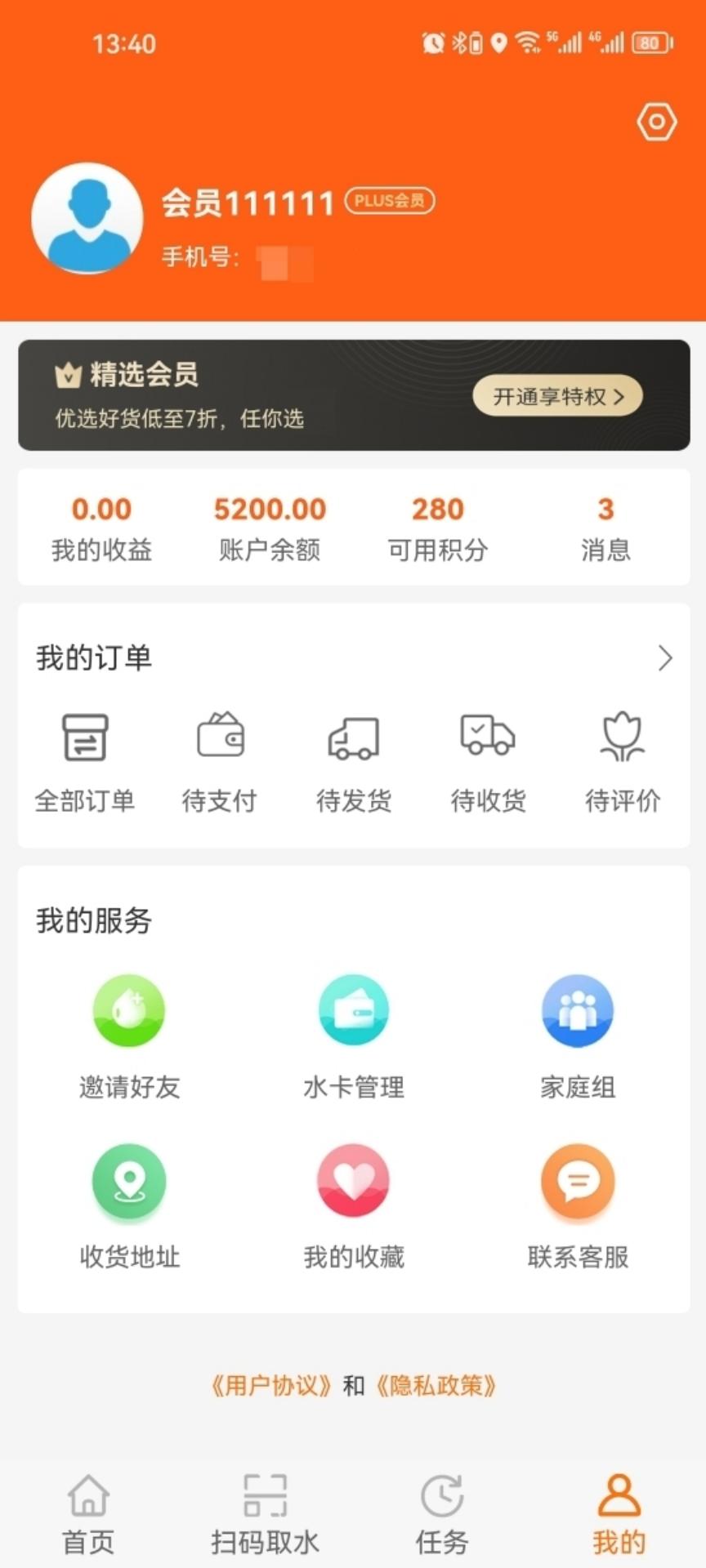 显帝净水app截图