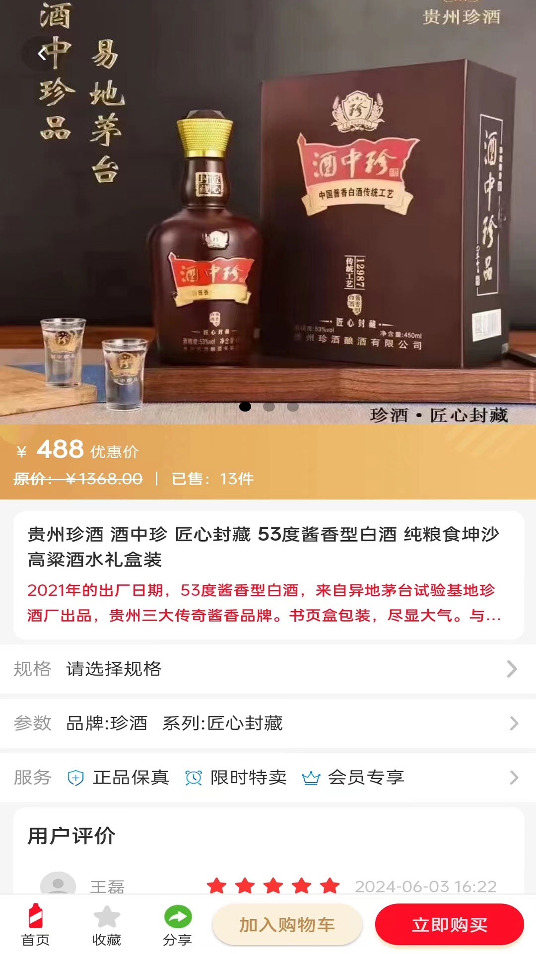 贤鼎酒业下载介绍图