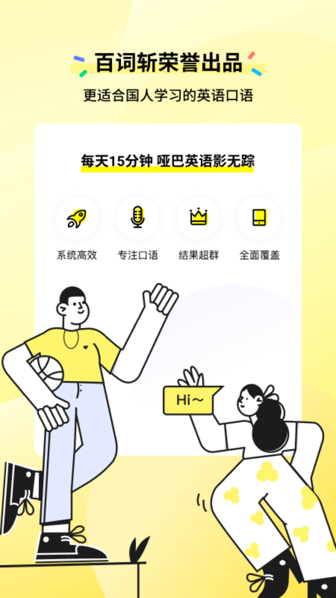 咸蛋口语app截图