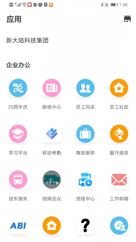 新大陆下载介绍图