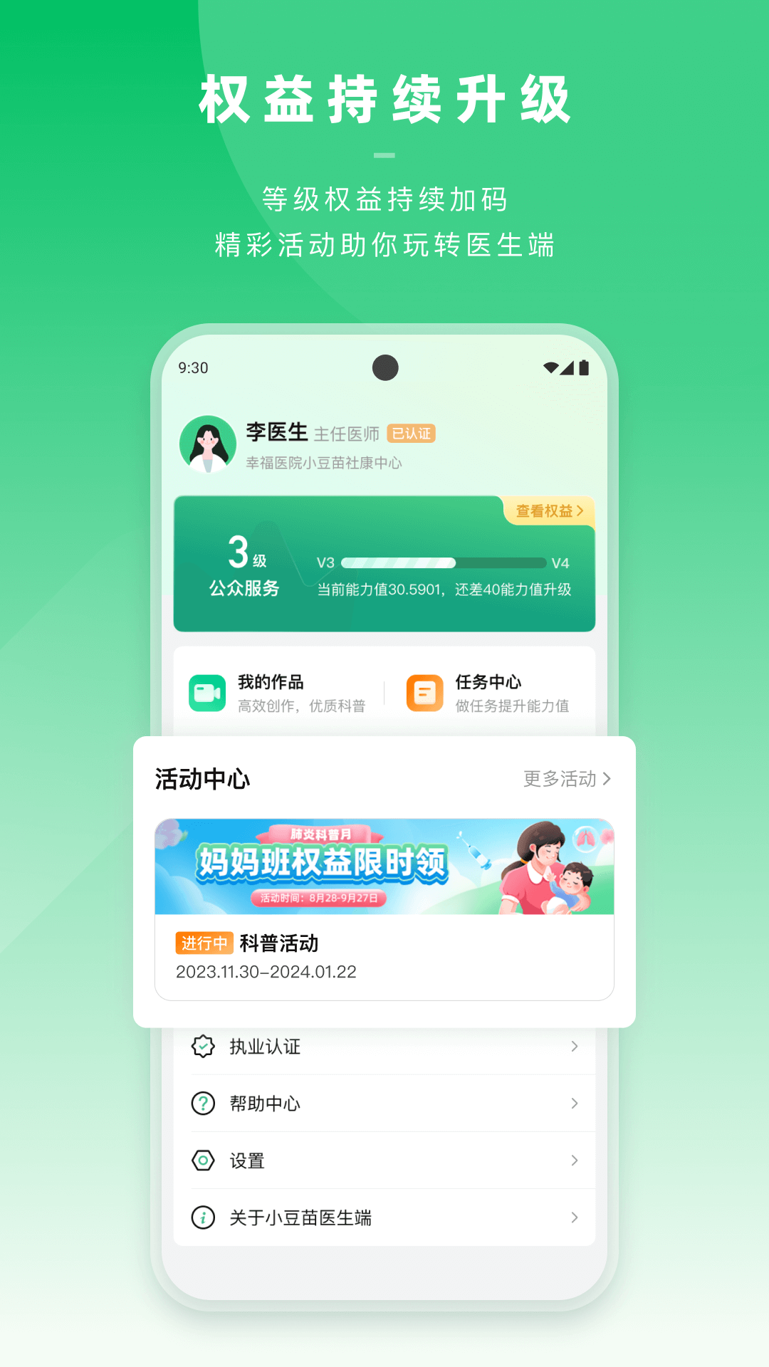 小豆苗医生端下载介绍图