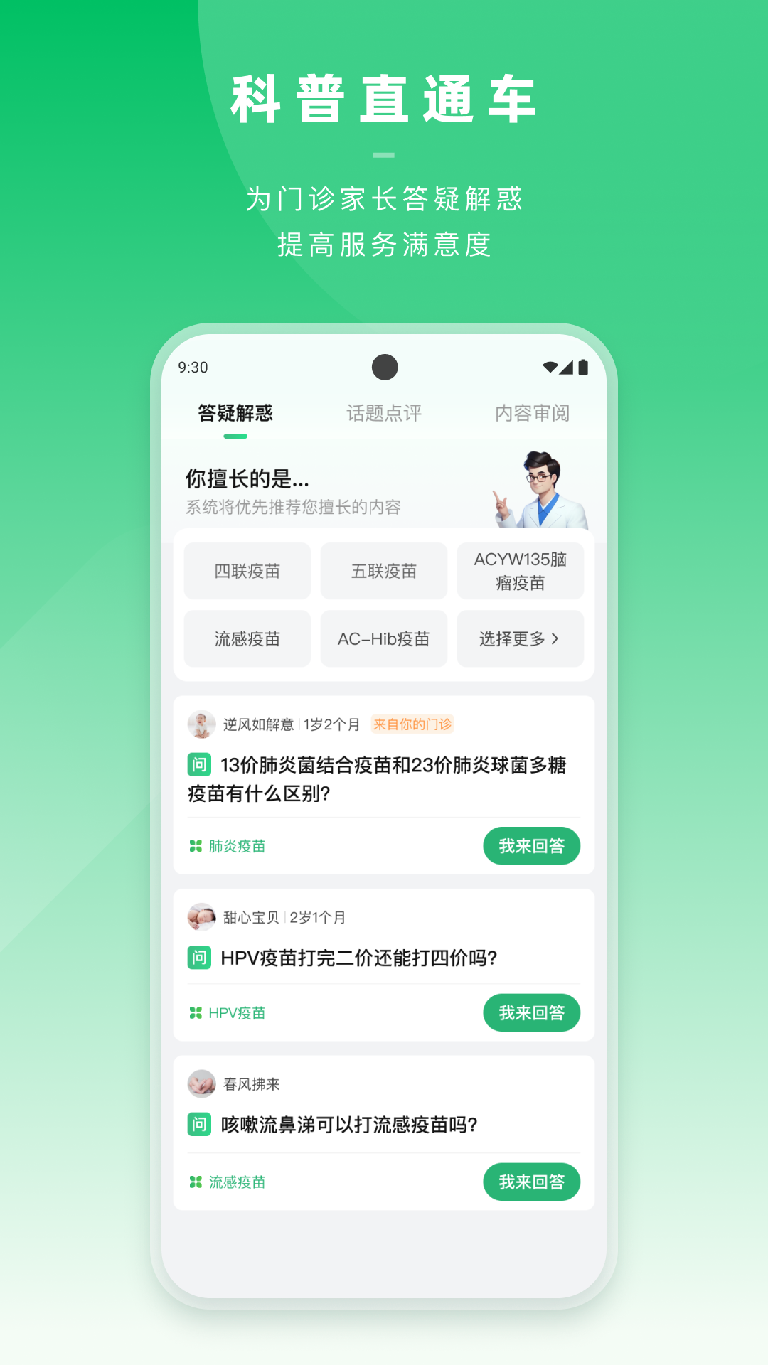 小豆苗医生端app截图