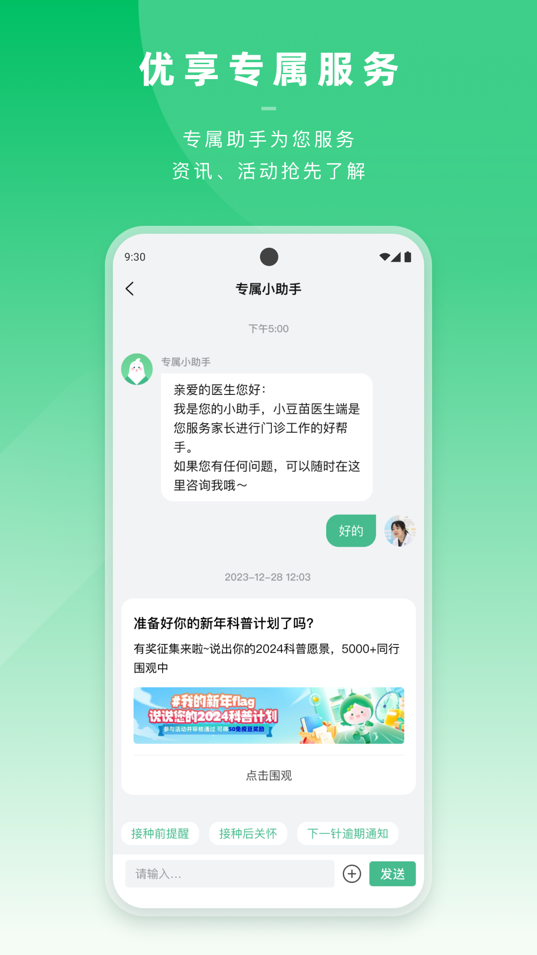 小豆苗医生端app截图