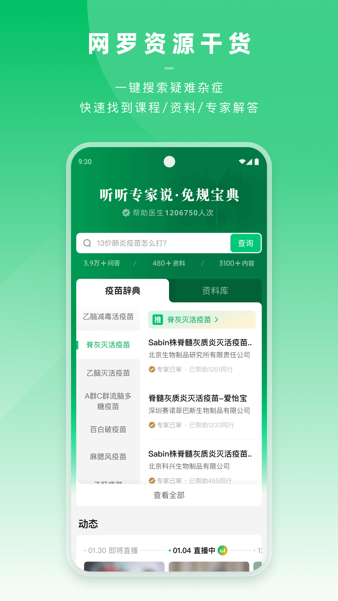 小豆苗医生端app截图