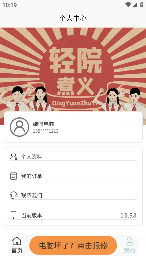 修电脑下载介绍图