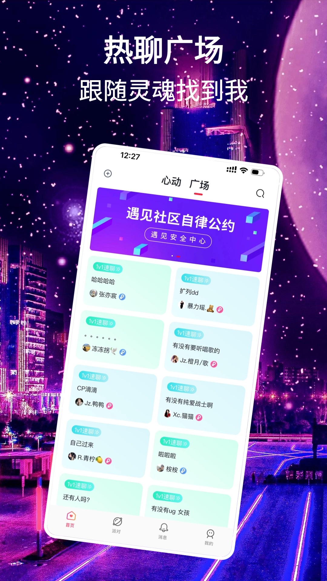 心动派对app截图