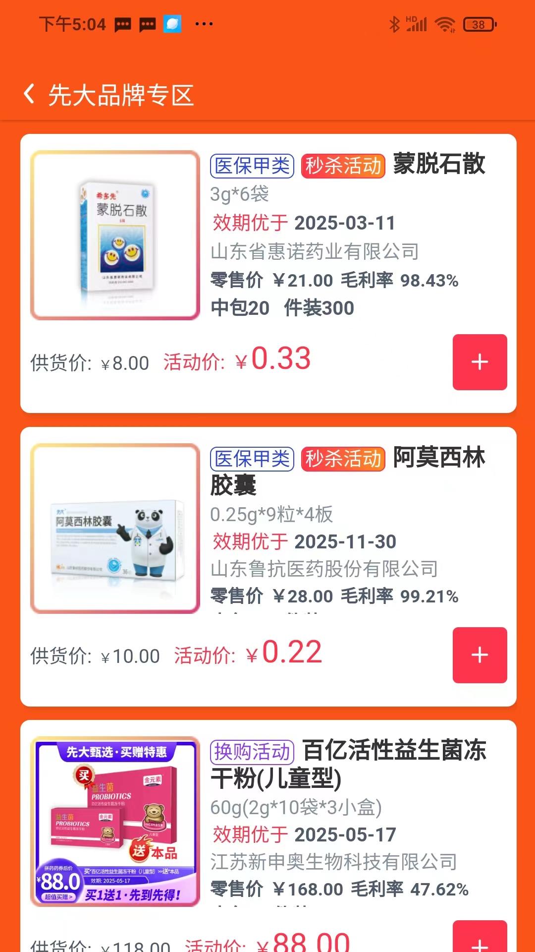 先大拼药药app截图