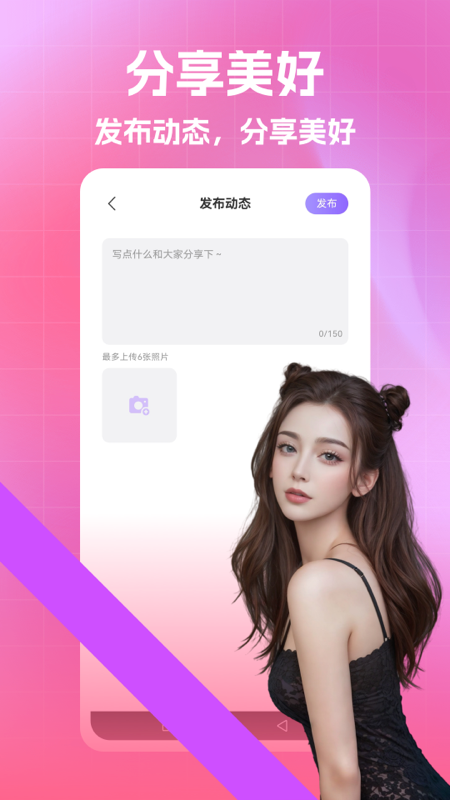 心动闪爱交友app截图