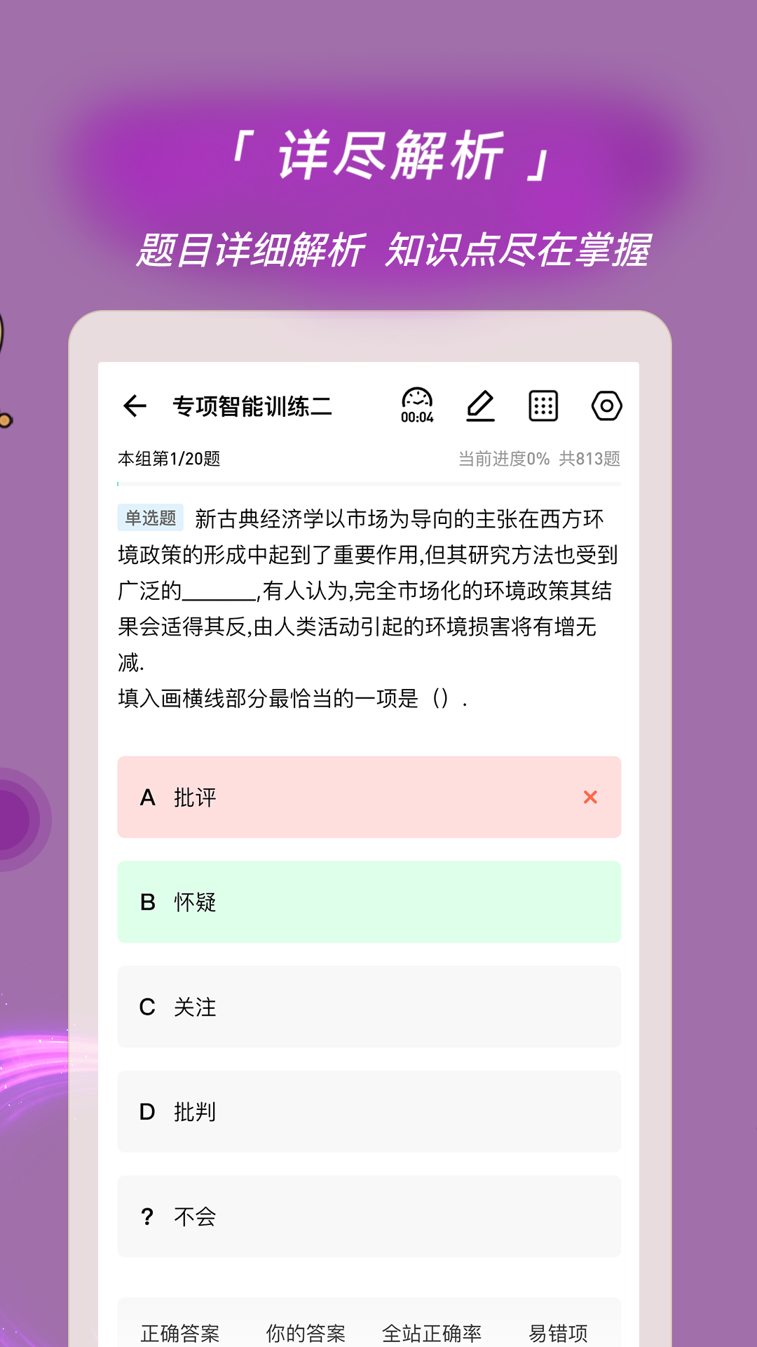 选调生练题狗app截图