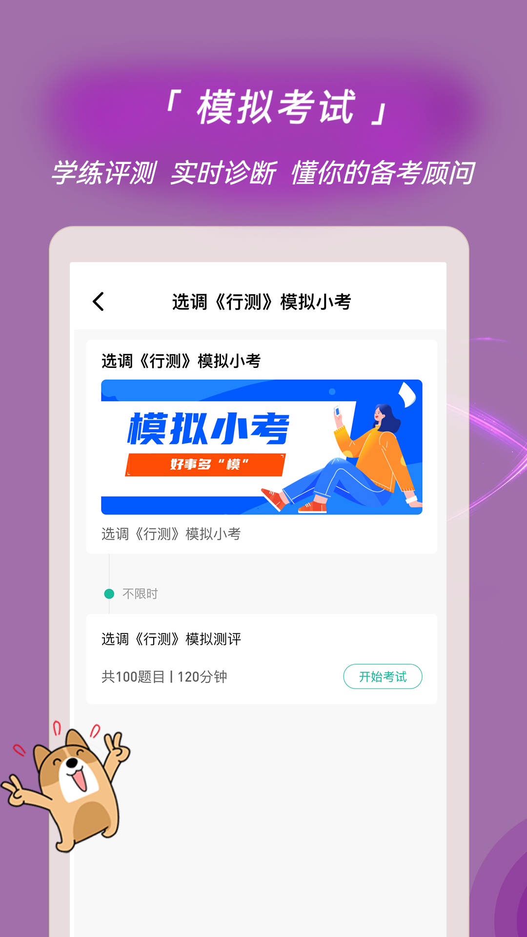 选调生练题狗app截图