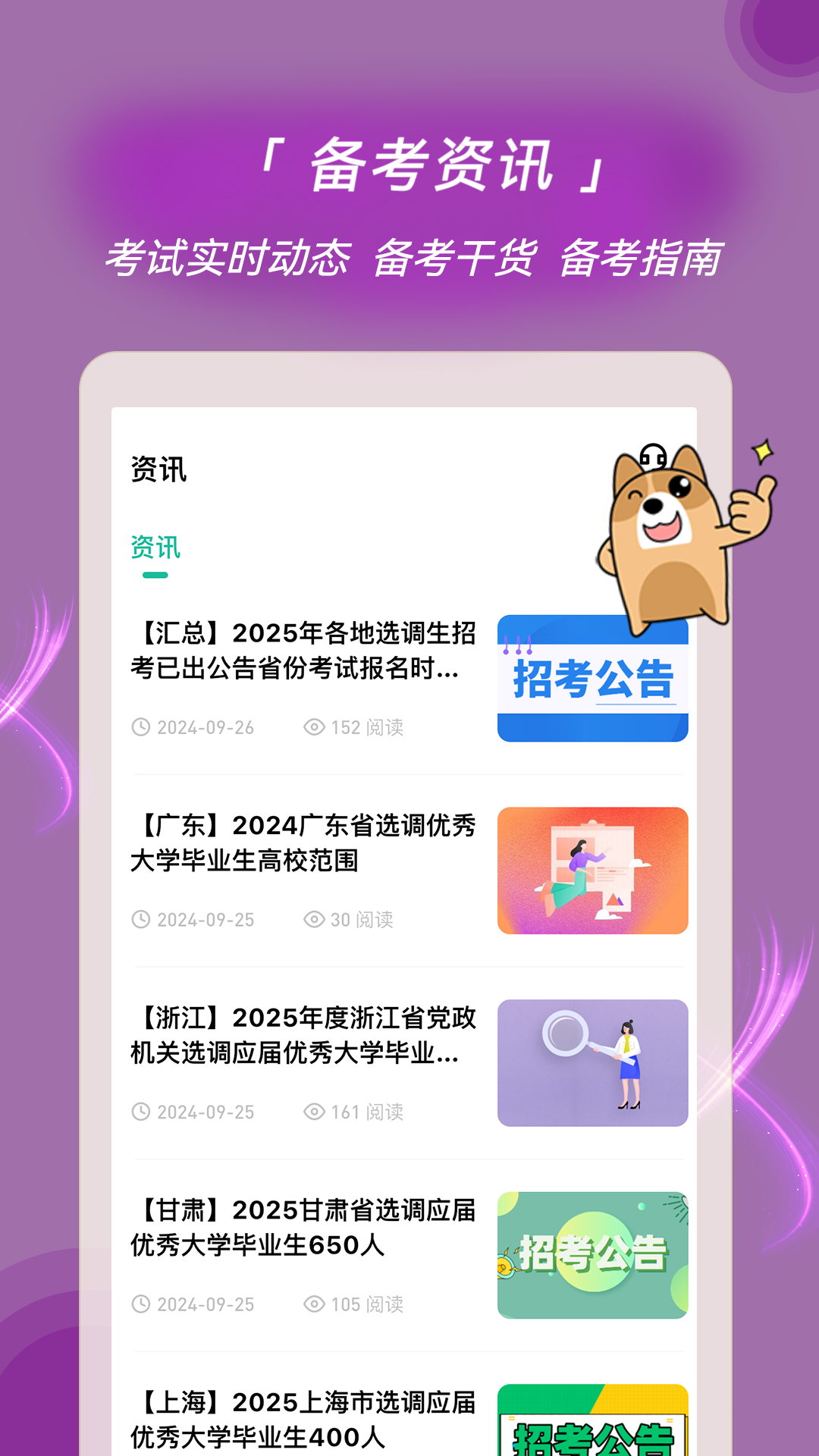 选调生练题狗app截图