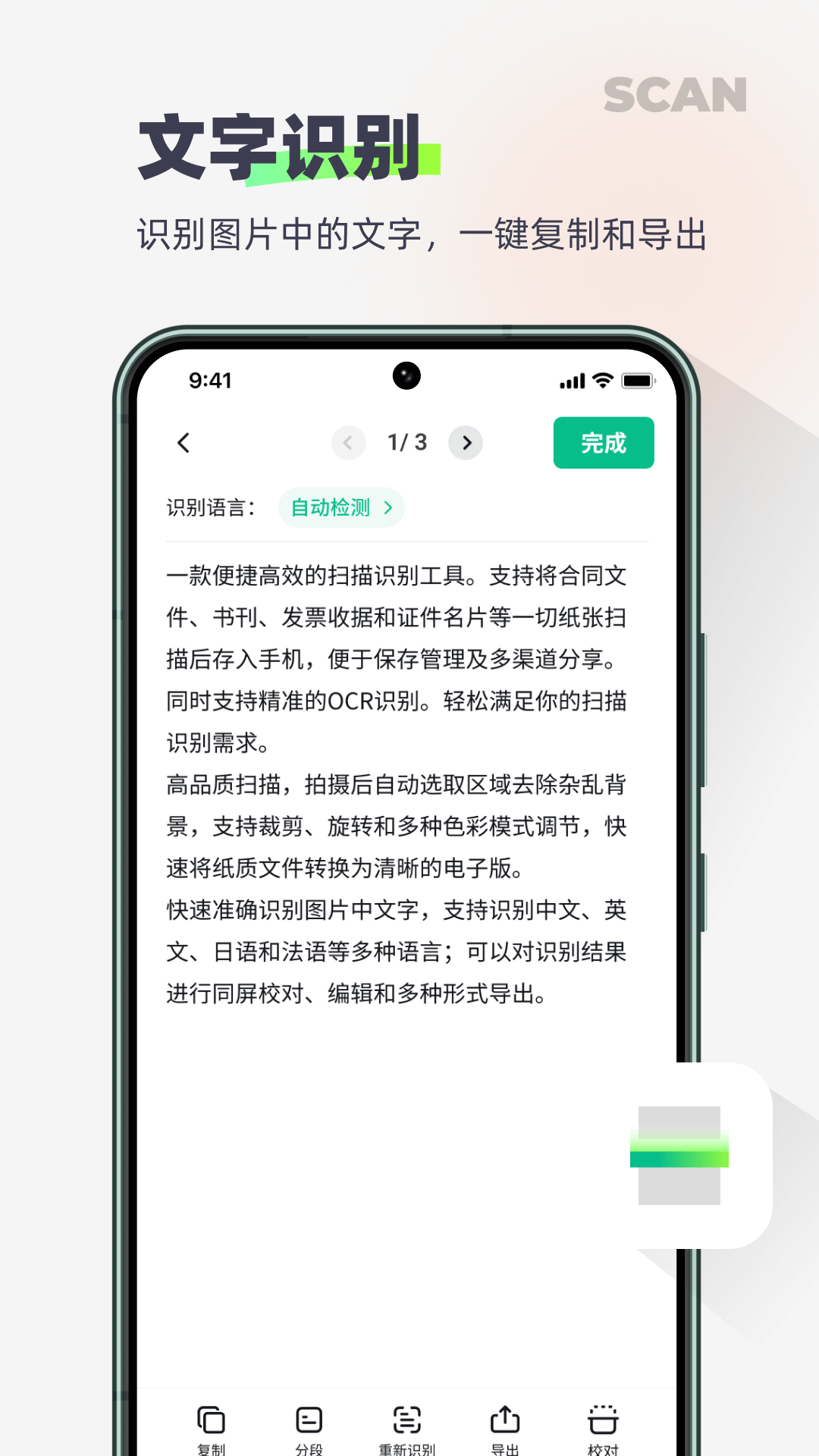 迅读扫描王下载介绍图