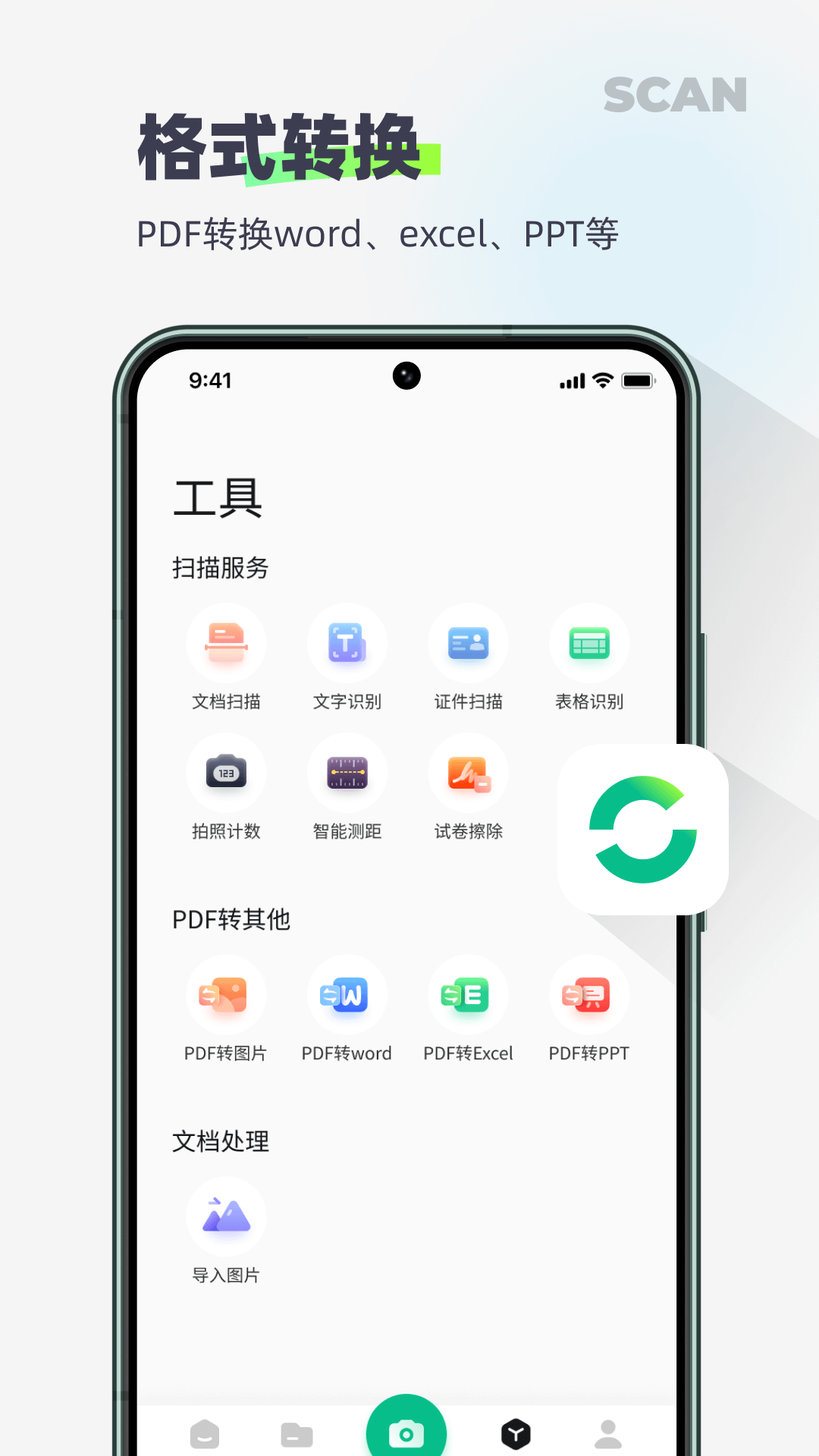 迅读扫描王app截图