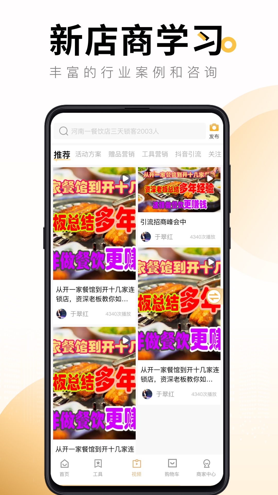 新店商商家app截图