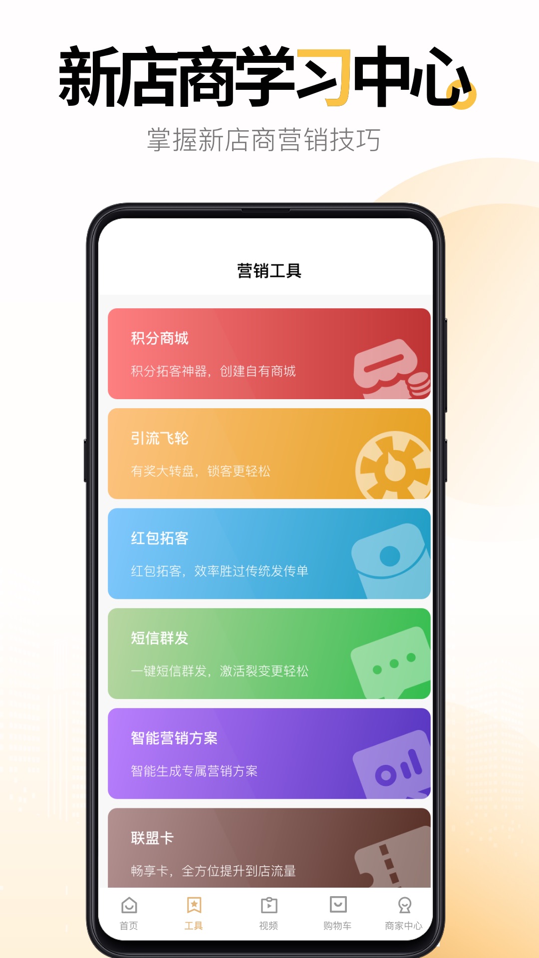 新店商商家app截图