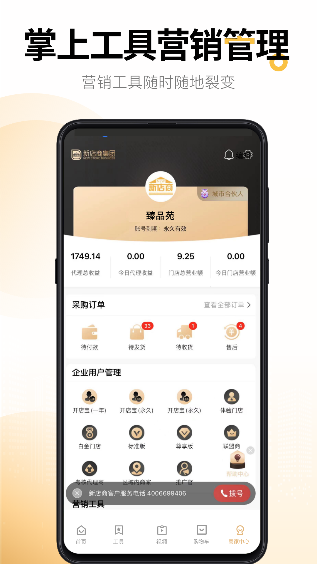 新店商商家app截图