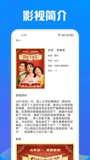 新大师兄影视app截图