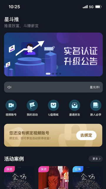 星斗推app截图