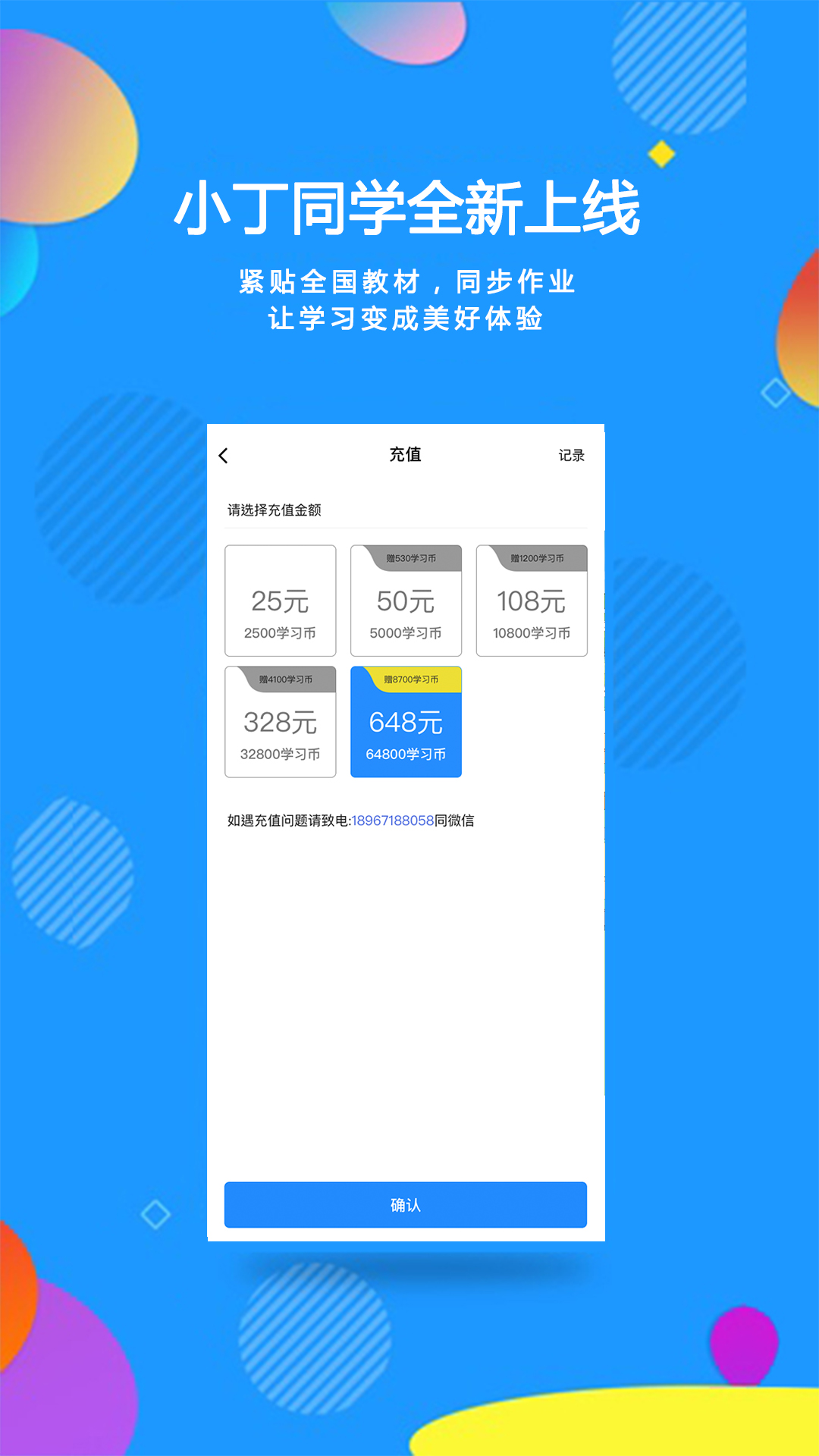 小丁同学app截图