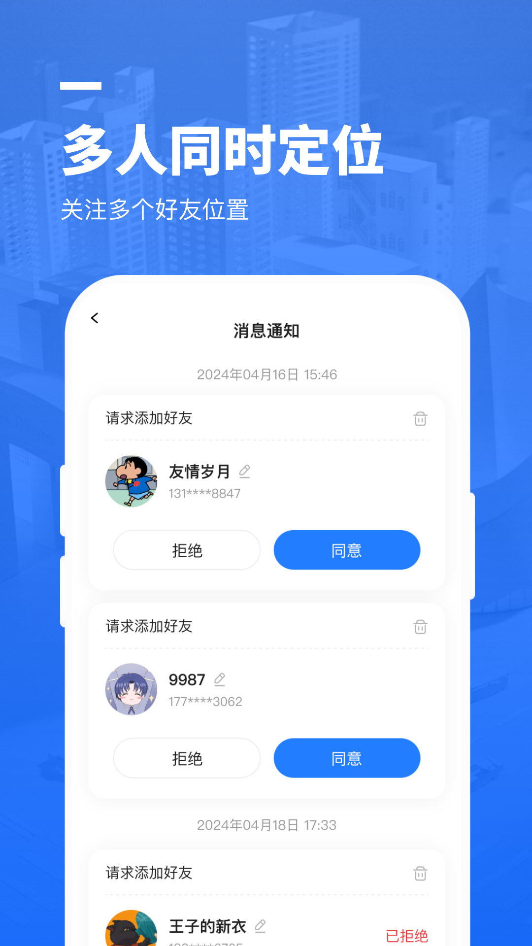 心定位爱人守护下载介绍图