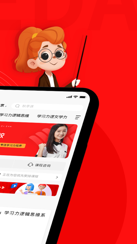 学大网校app截图