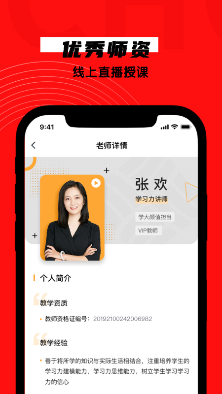 学大网校app截图