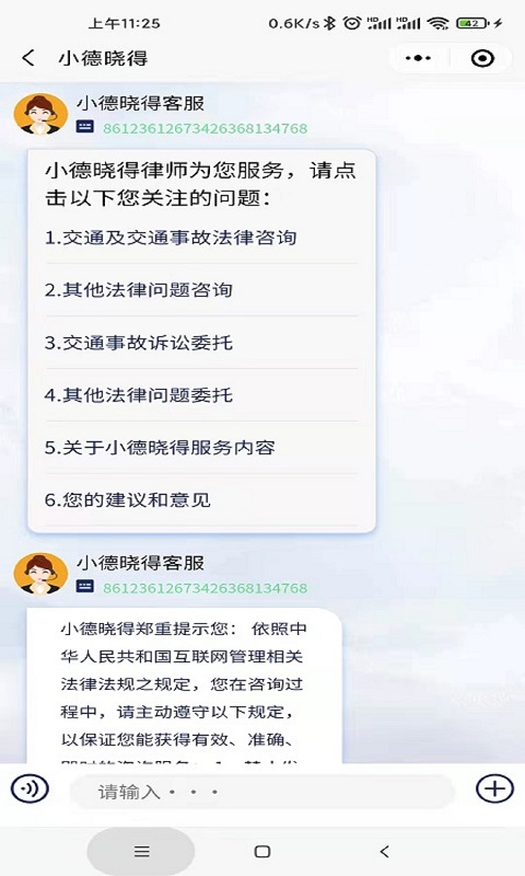 小德晓得app截图