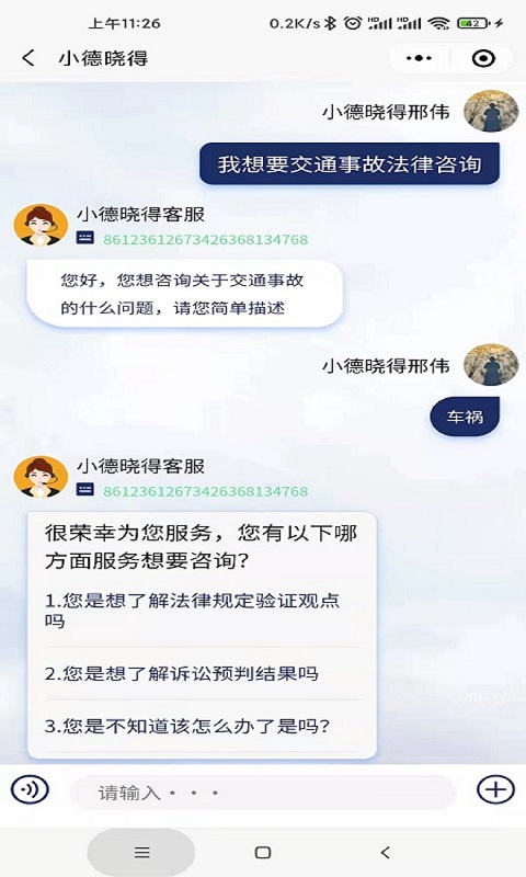 小德晓得app截图