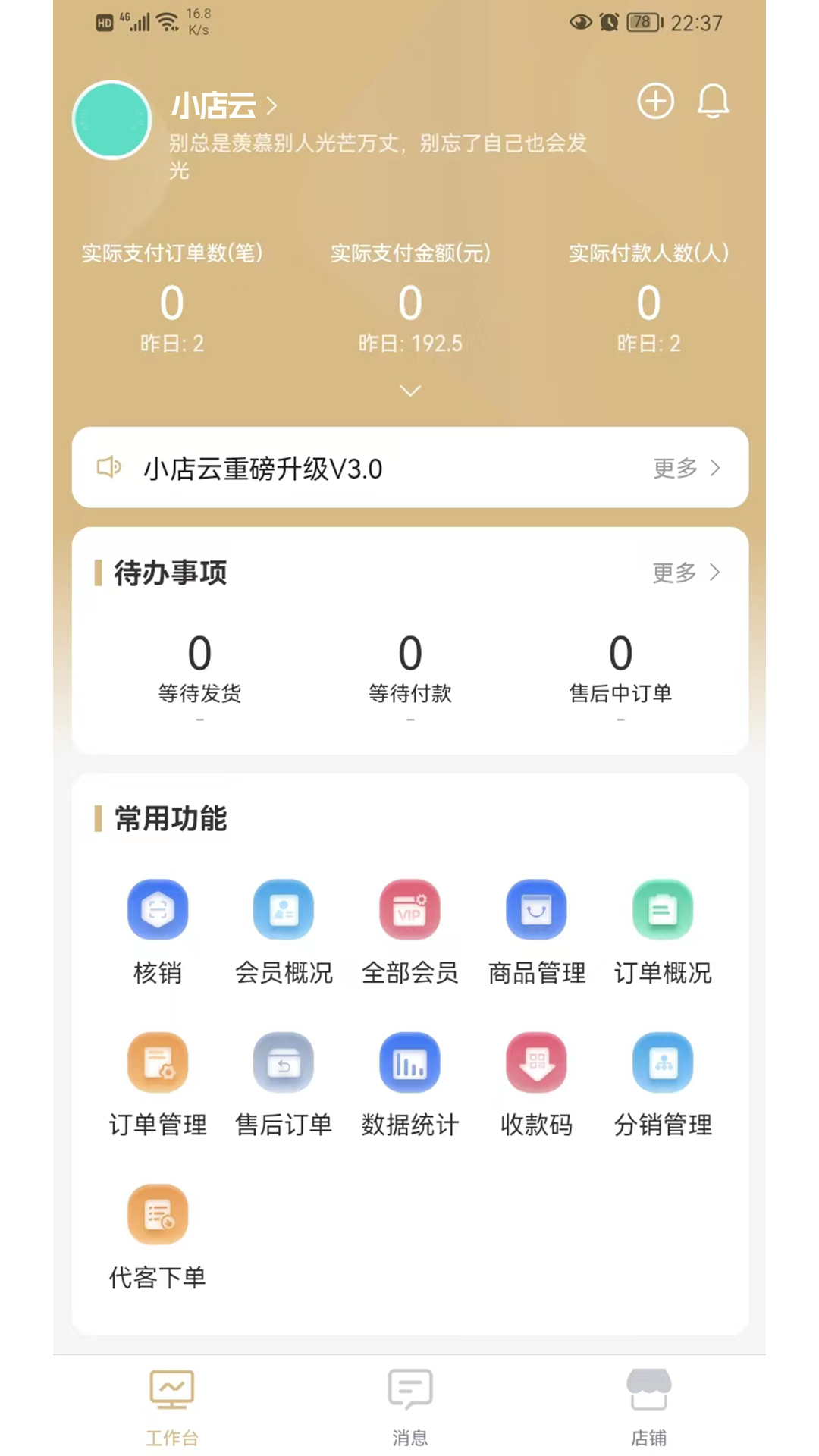 小店云管家app截图