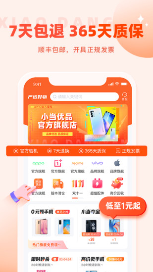 小当严选app截图