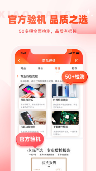 小当严选app截图