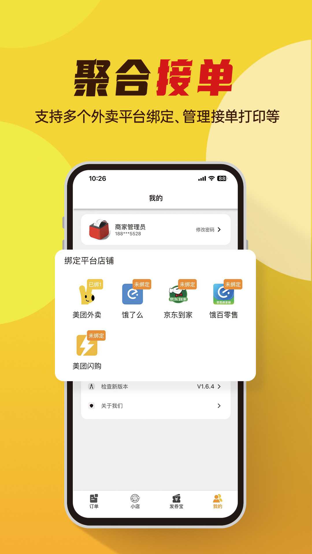 小店掌柜app截图