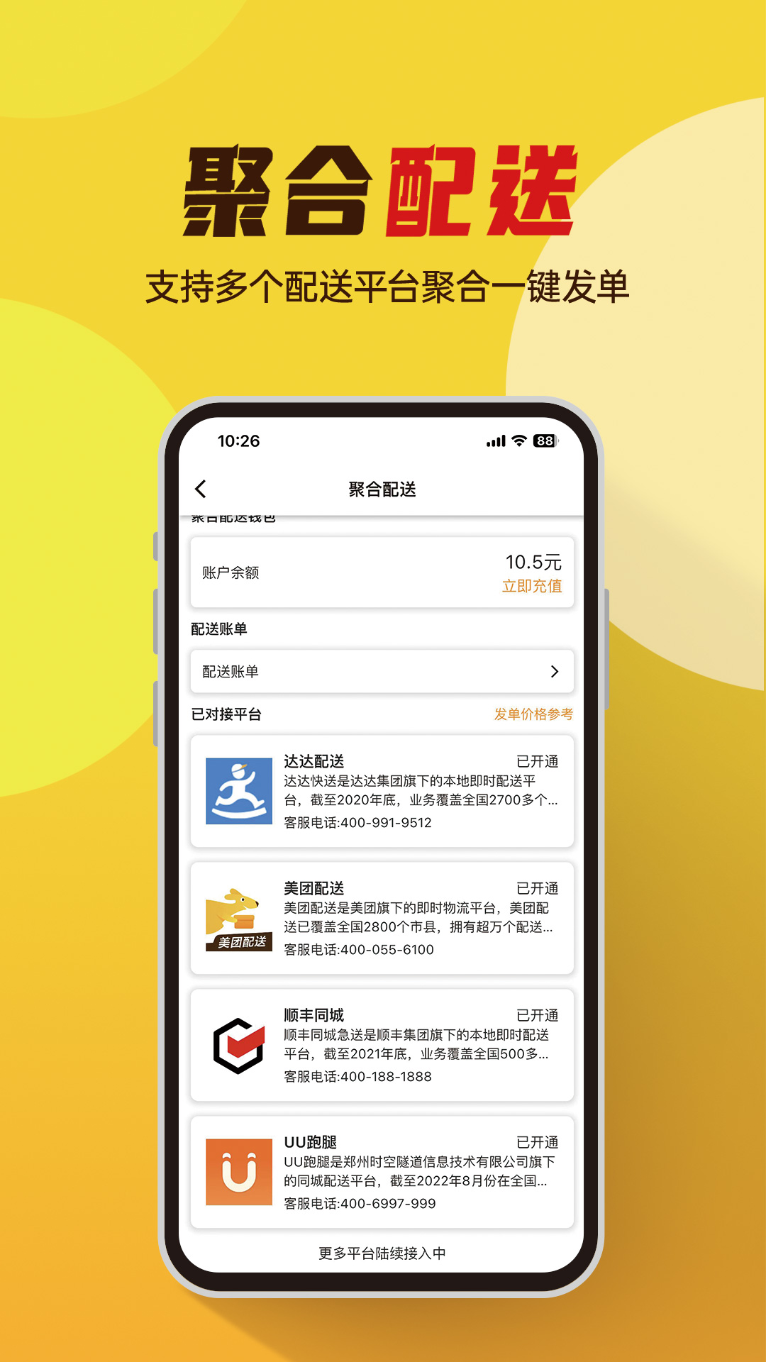 小店掌柜app截图