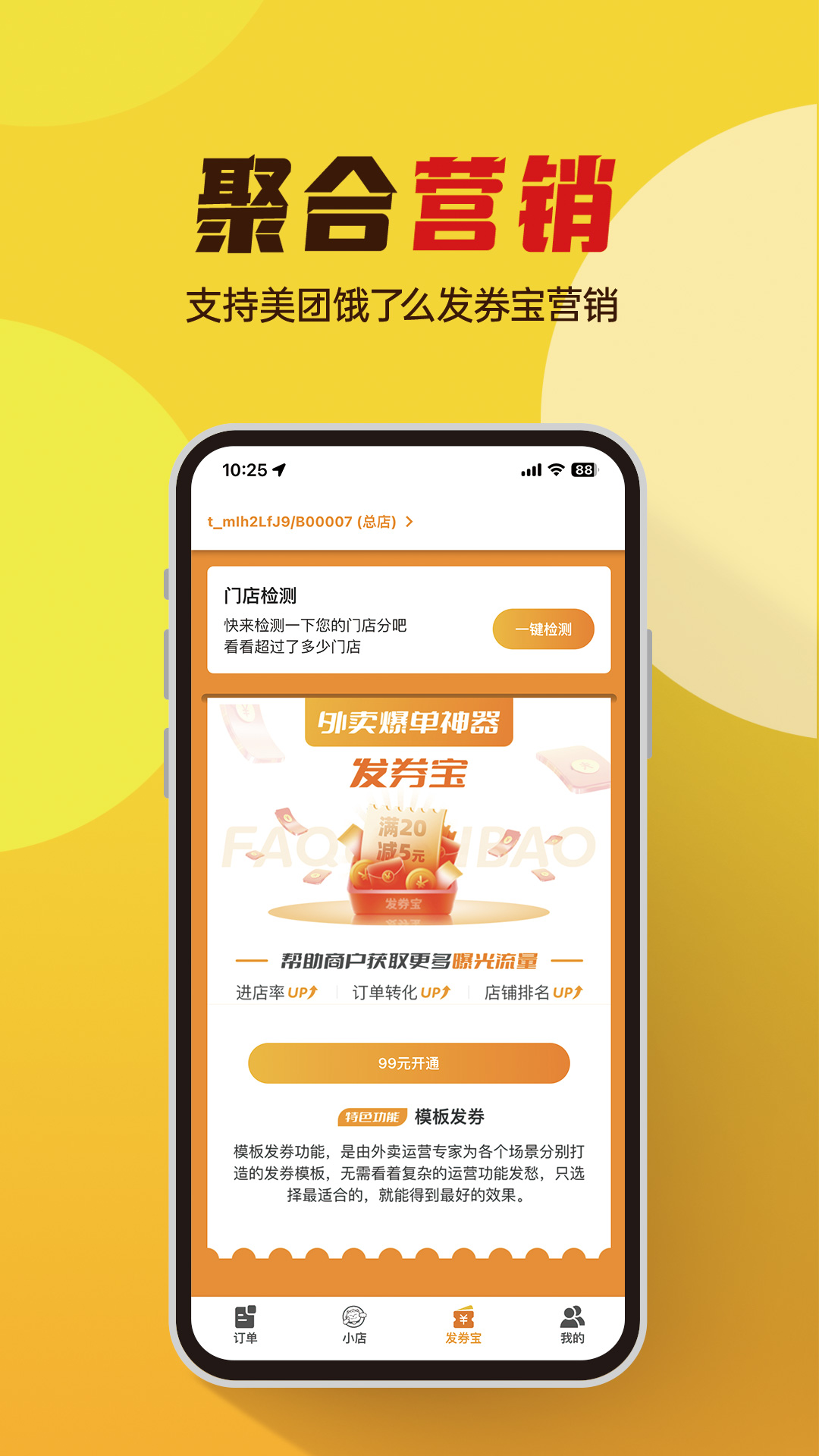 小店掌柜app截图