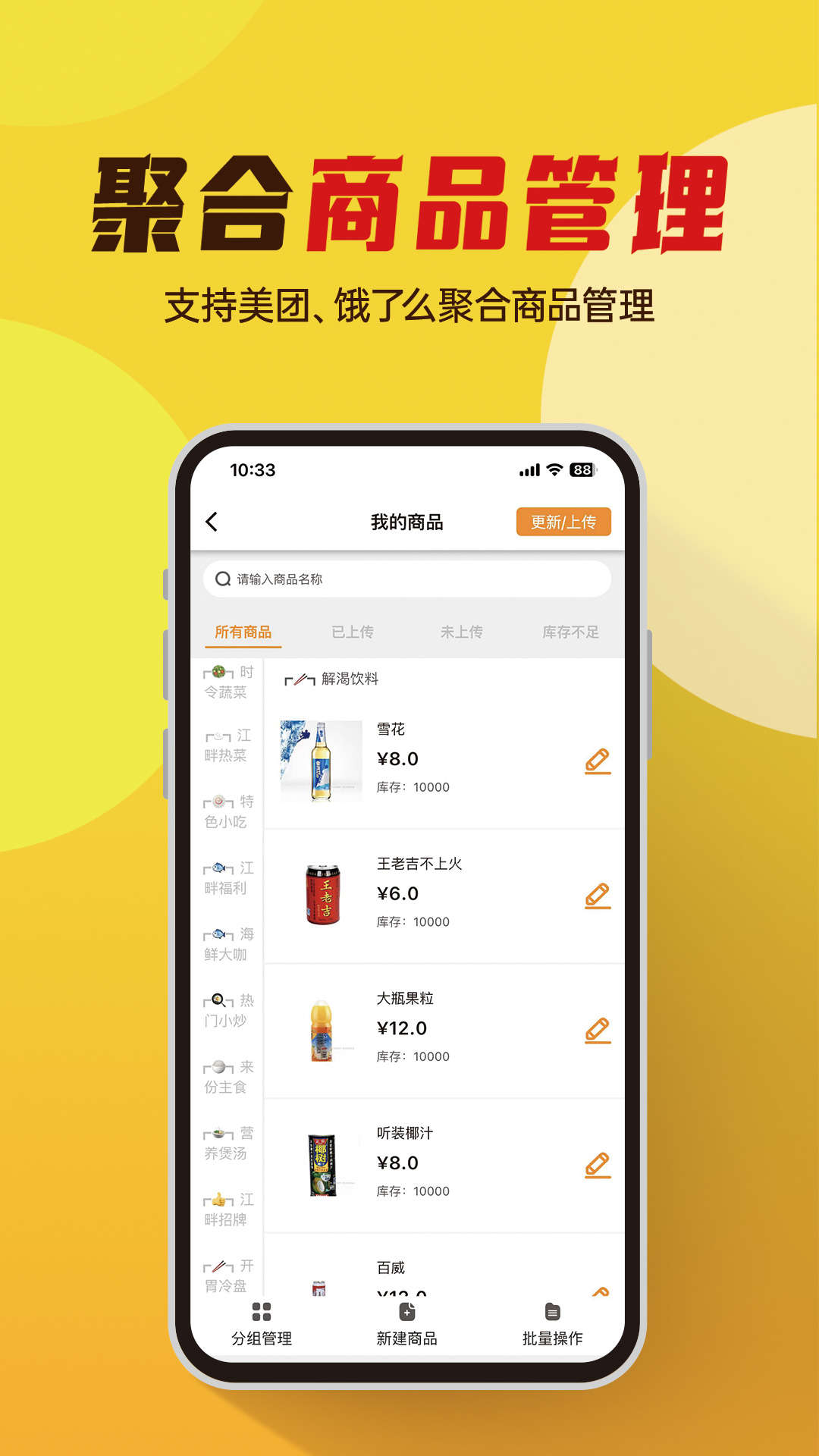 小店掌柜app截图