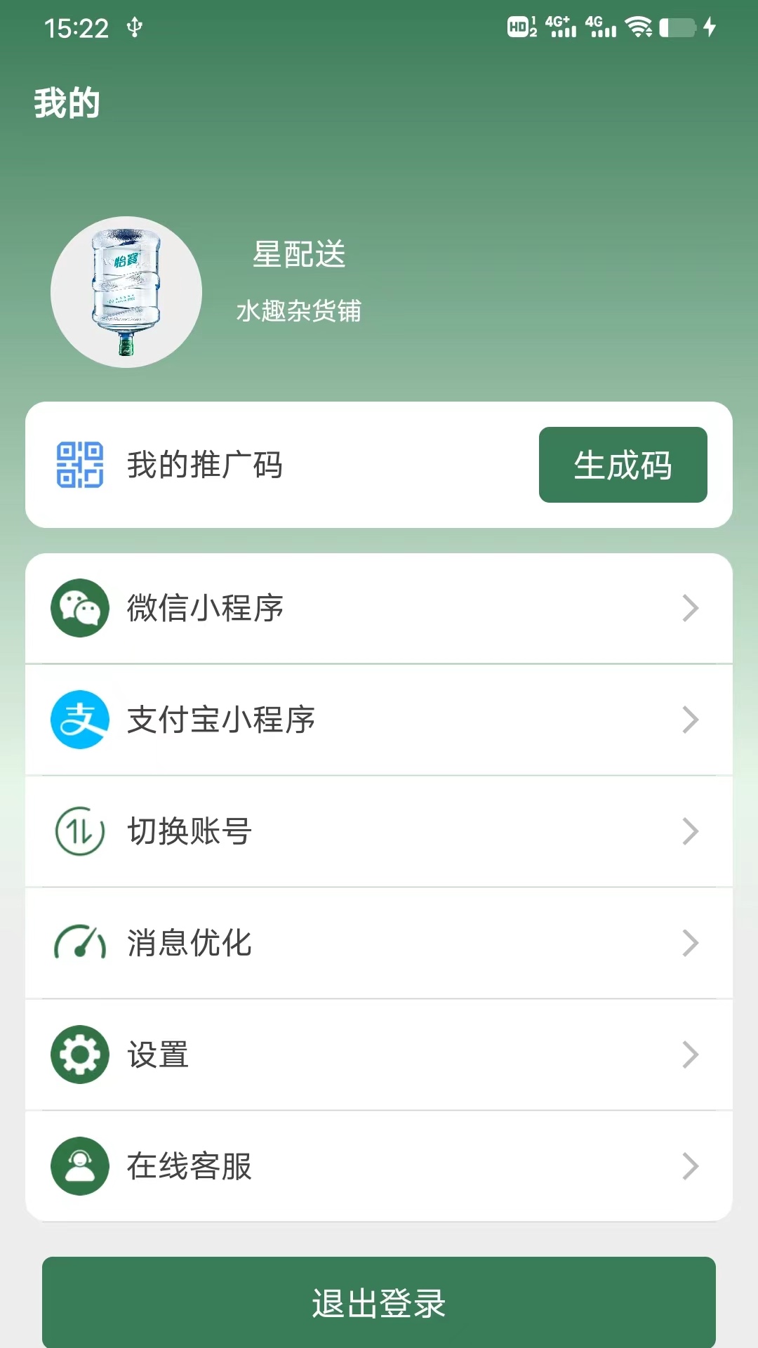 星店助手app截图